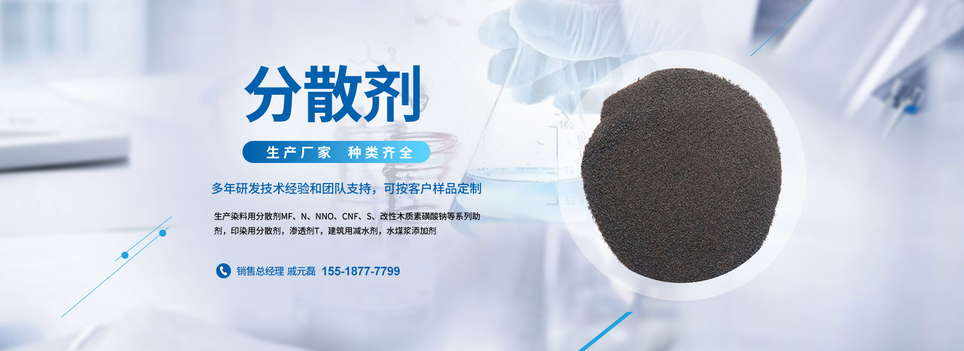 分散劑（擴散劑）生產(chǎn)廠家_PC